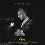 دانلود آهنگ کسری زاهدی یادت باشه